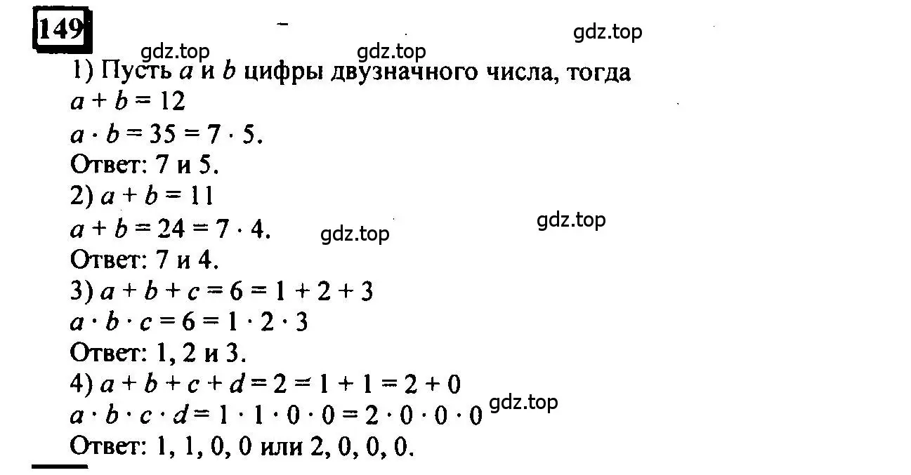 Решение 4. номер 149 (страница 40) гдз по математике 6 класс Петерсон, Дорофеев, учебник 1 часть