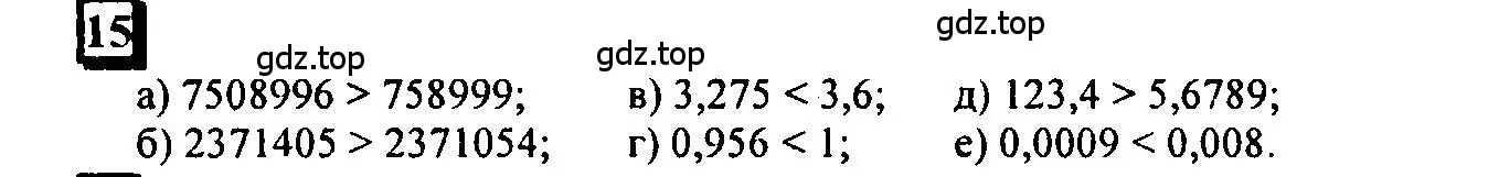 Решение 4. номер 15 (страница 8) гдз по математике 6 класс Петерсон, Дорофеев, учебник 1 часть