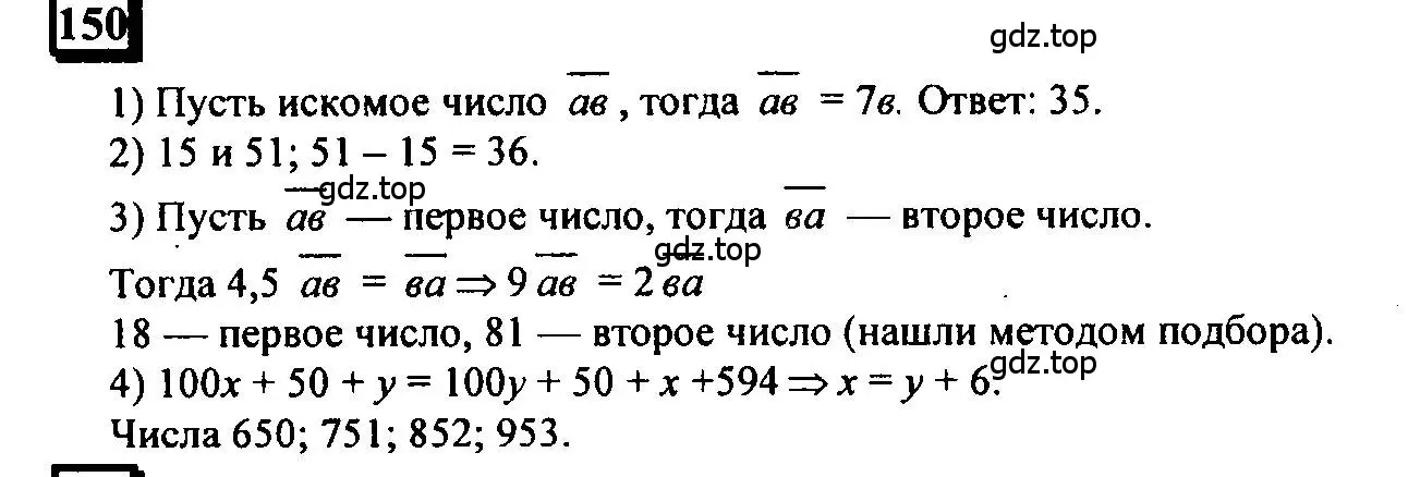 Решение 4. номер 150 (страница 40) гдз по математике 6 класс Петерсон, Дорофеев, учебник 1 часть