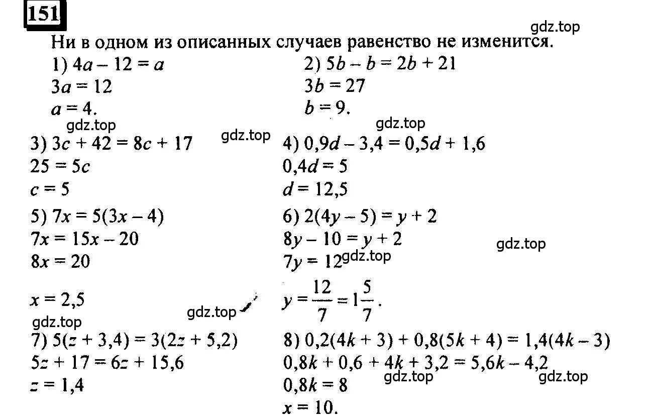 Решение 4. номер 151 (страница 40) гдз по математике 6 класс Петерсон, Дорофеев, учебник 1 часть