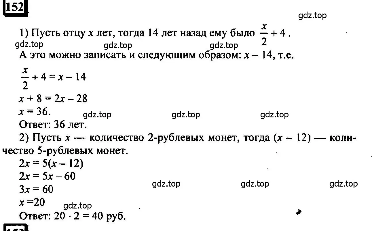 Решение 4. номер 152 (страница 41) гдз по математике 6 класс Петерсон, Дорофеев, учебник 1 часть