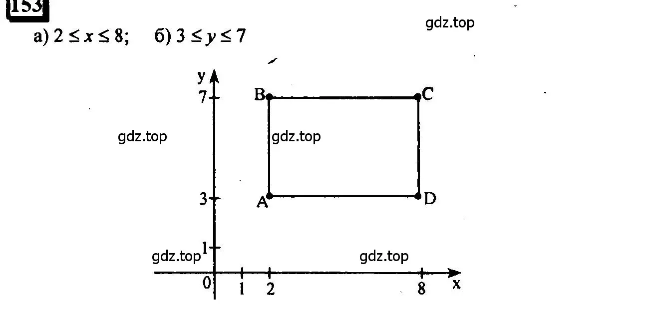 Решение 4. номер 153 (страница 41) гдз по математике 6 класс Петерсон, Дорофеев, учебник 1 часть