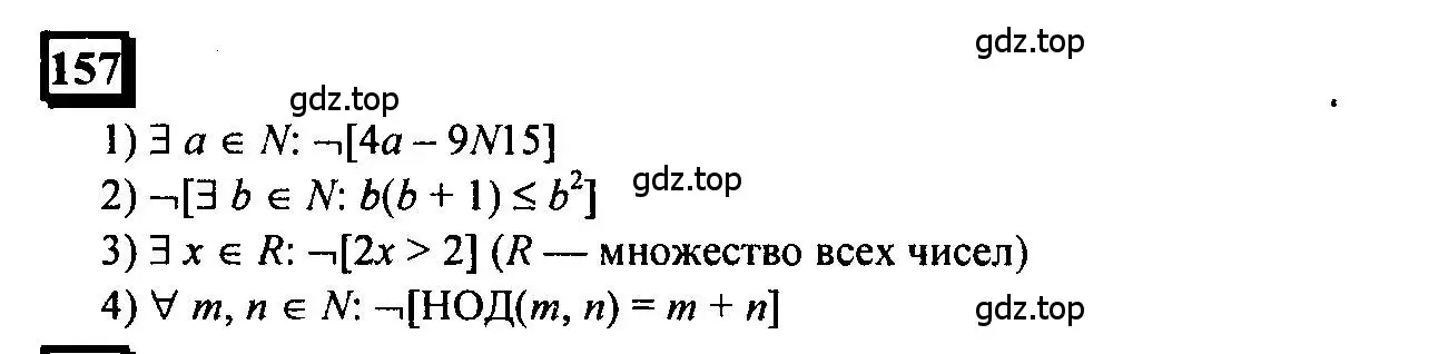 Решение 4. номер 157 (страница 41) гдз по математике 6 класс Петерсон, Дорофеев, учебник 1 часть