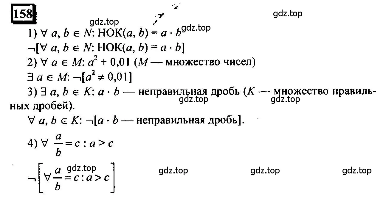 Решение 4. номер 158 (страница 41) гдз по математике 6 класс Петерсон, Дорофеев, учебник 1 часть