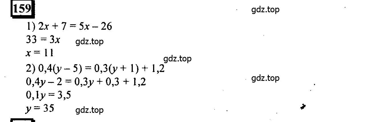 Решение 4. номер 159 (страница 41) гдз по математике 6 класс Петерсон, Дорофеев, учебник 1 часть