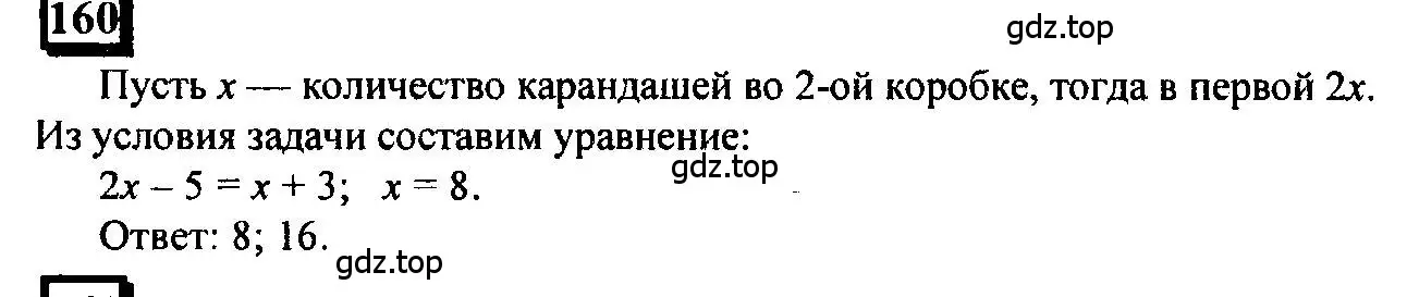 Решение 4. номер 160 (страница 42) гдз по математике 6 класс Петерсон, Дорофеев, учебник 1 часть