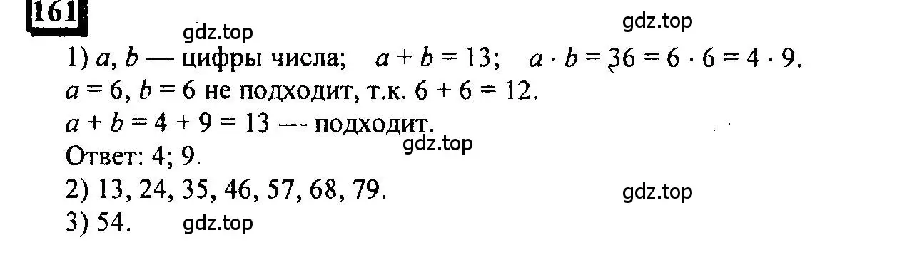 Решение 4. номер 161 (страница 42) гдз по математике 6 класс Петерсон, Дорофеев, учебник 1 часть