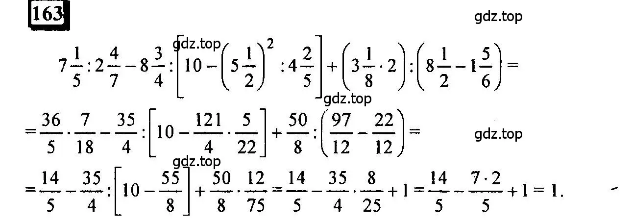 Решение 4. номер 163 (страница 42) гдз по математике 6 класс Петерсон, Дорофеев, учебник 1 часть