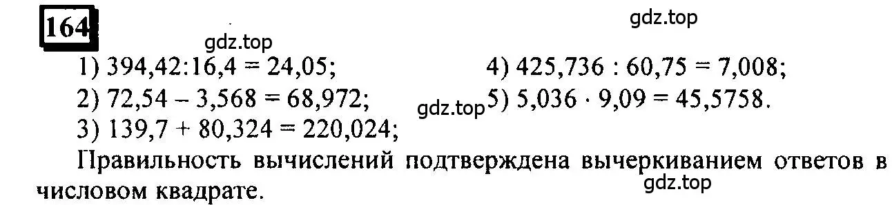 Решение 4. номер 164 (страница 42) гдз по математике 6 класс Петерсон, Дорофеев, учебник 1 часть