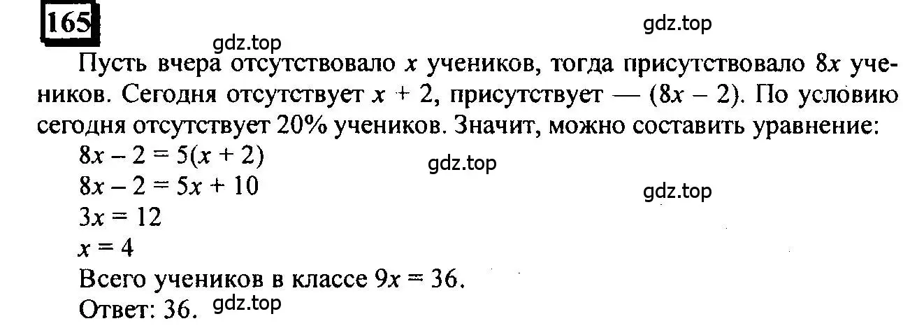 Решение 4. номер 165 (страница 42) гдз по математике 6 класс Петерсон, Дорофеев, учебник 1 часть