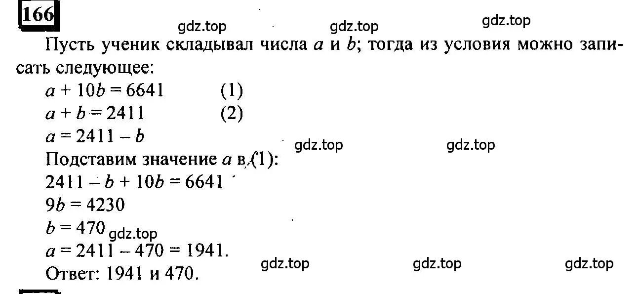 Решение 4. номер 166 (страница 42) гдз по математике 6 класс Петерсон, Дорофеев, учебник 1 часть