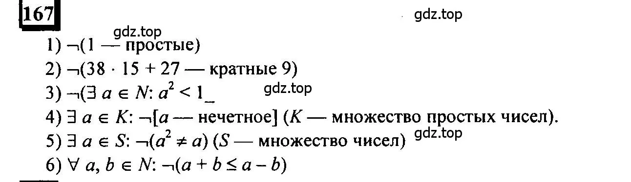 Решение 4. номер 167 (страница 43) гдз по математике 6 класс Петерсон, Дорофеев, учебник 1 часть