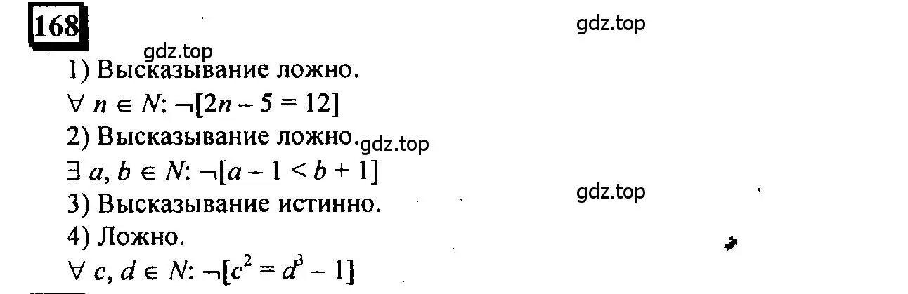 Решение 4. номер 168 (страница 43) гдз по математике 6 класс Петерсон, Дорофеев, учебник 1 часть