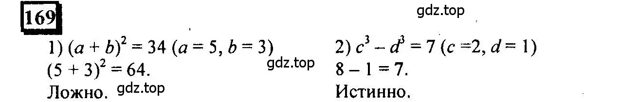 Решение 4. номер 169 (страница 43) гдз по математике 6 класс Петерсон, Дорофеев, учебник 1 часть