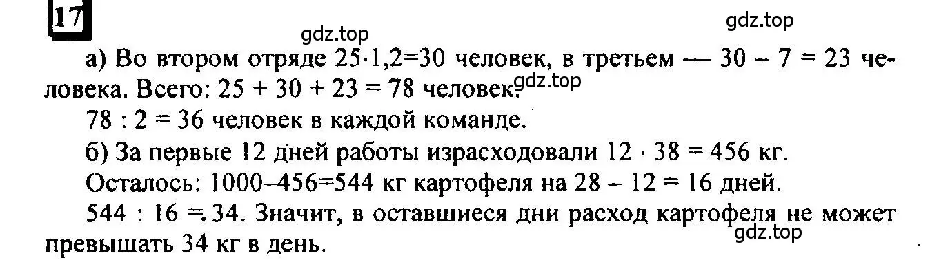 Решение 4. номер 17 (страница 8) гдз по математике 6 класс Петерсон, Дорофеев, учебник 1 часть