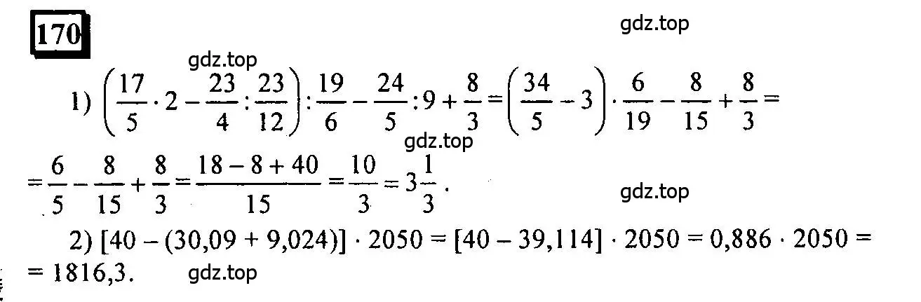 Решение 4. номер 170 (страница 43) гдз по математике 6 класс Петерсон, Дорофеев, учебник 1 часть