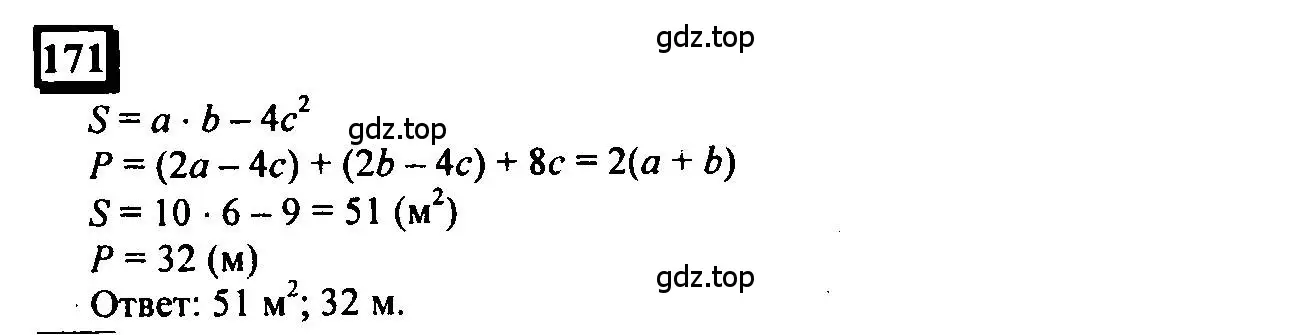 Решение 4. номер 171 (страница 43) гдз по математике 6 класс Петерсон, Дорофеев, учебник 1 часть