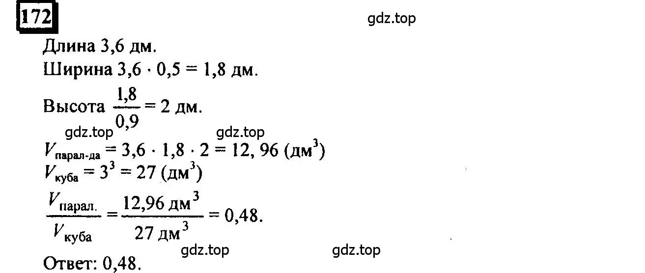 Решение 4. номер 172 (страница 43) гдз по математике 6 класс Петерсон, Дорофеев, учебник 1 часть