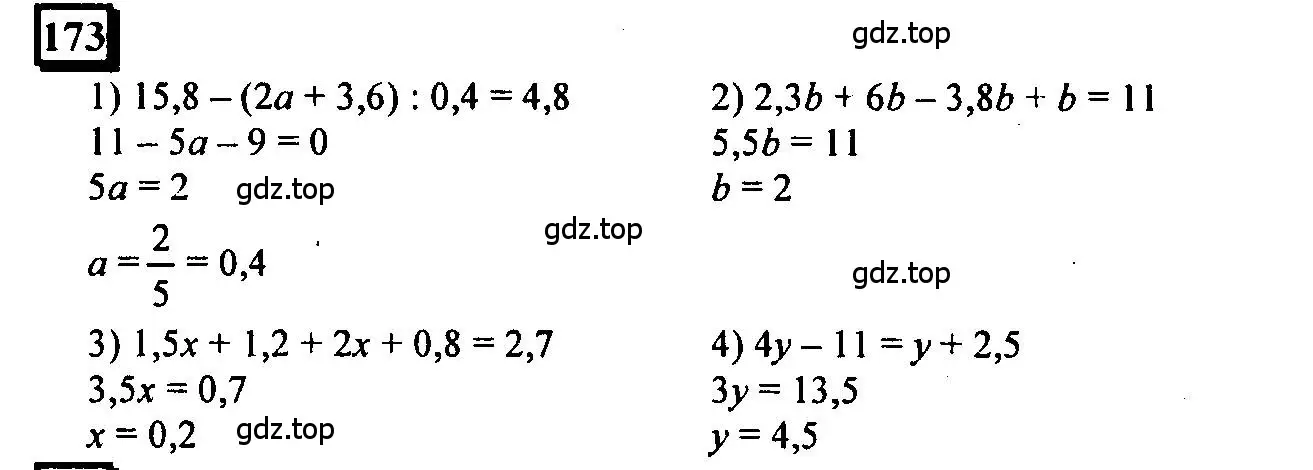 Решение 4. номер 173 (страница 43) гдз по математике 6 класс Петерсон, Дорофеев, учебник 1 часть