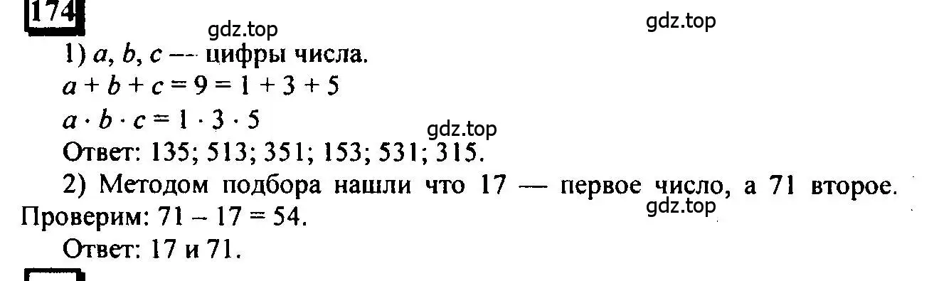 Решение 4. номер 174 (страница 43) гдз по математике 6 класс Петерсон, Дорофеев, учебник 1 часть