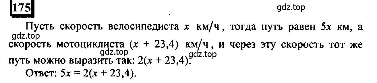 Решение 4. номер 175 (страница 43) гдз по математике 6 класс Петерсон, Дорофеев, учебник 1 часть