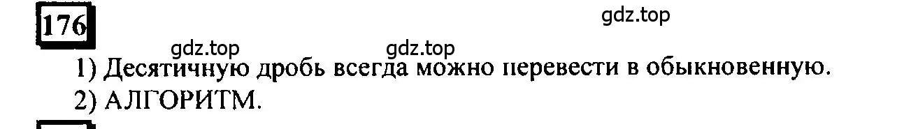 Решение 4. номер 176 (страница 46) гдз по математике 6 класс Петерсон, Дорофеев, учебник 1 часть