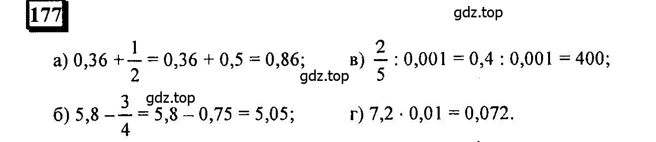 Решение 4. номер 177 (страница 47) гдз по математике 6 класс Петерсон, Дорофеев, учебник 1 часть