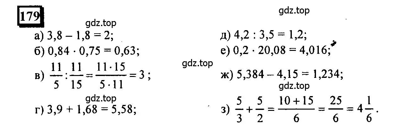 Решение 4. номер 179 (страница 47) гдз по математике 6 класс Петерсон, Дорофеев, учебник 1 часть