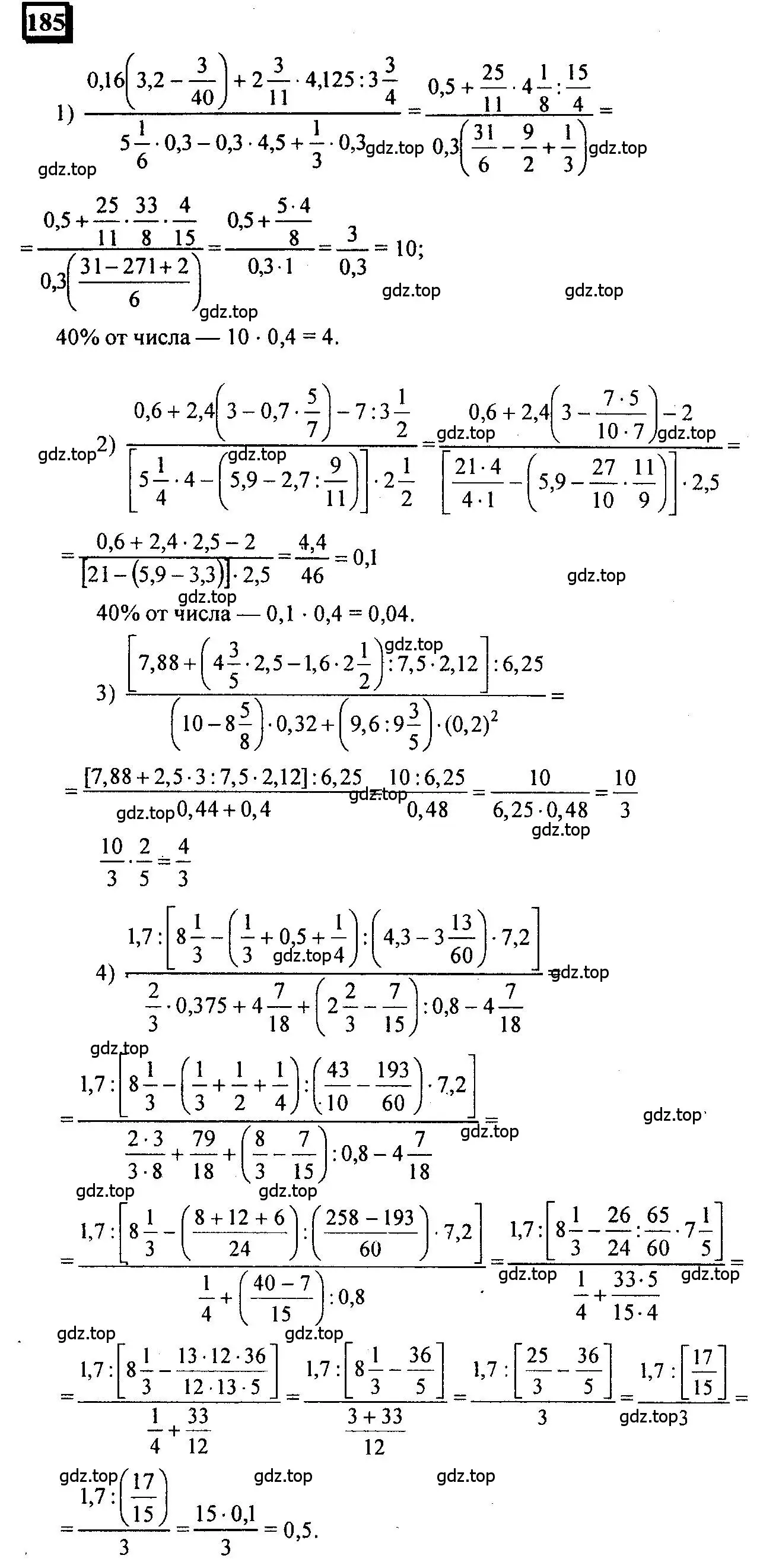 Решение 4. номер 185 (страница 48) гдз по математике 6 класс Петерсон, Дорофеев, учебник 1 часть
