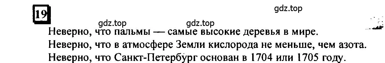 Решение 4. номер 19 (страница 9) гдз по математике 6 класс Петерсон, Дорофеев, учебник 1 часть