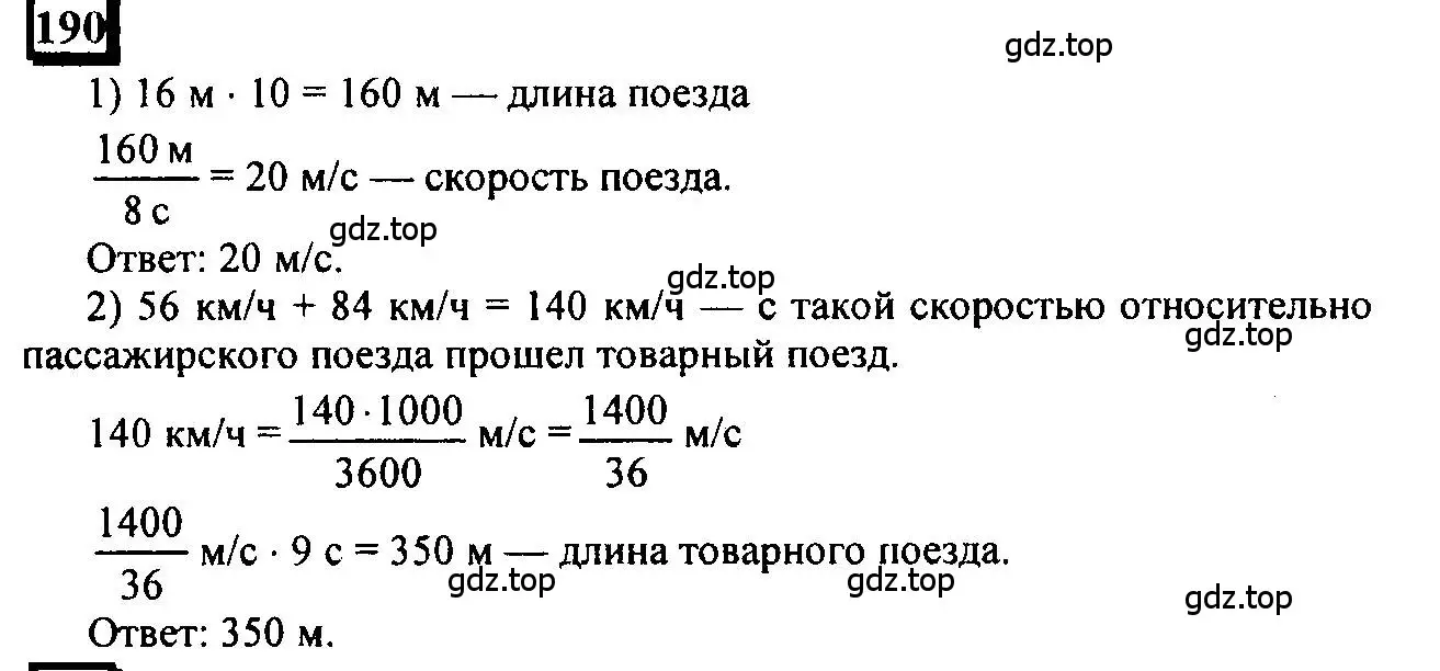 Решение 4. номер 190 (страница 49) гдз по математике 6 класс Петерсон, Дорофеев, учебник 1 часть