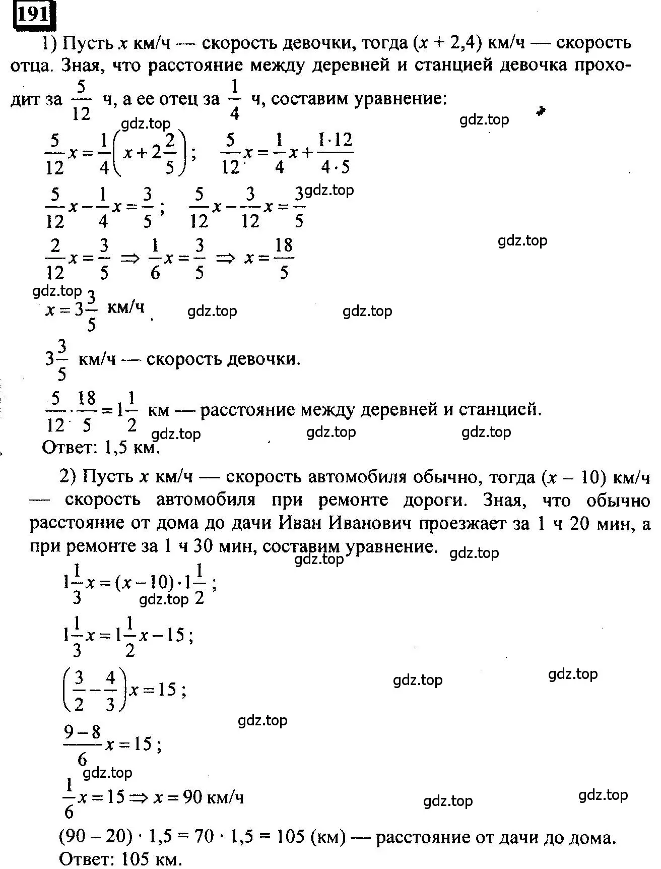 Решение 4. номер 191 (страница 49) гдз по математике 6 класс Петерсон, Дорофеев, учебник 1 часть