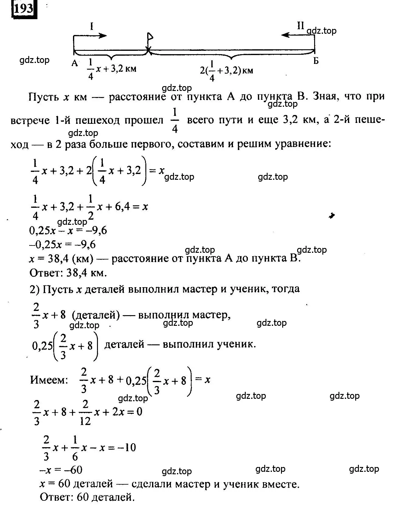 Решение 4. номер 193 (страница 50) гдз по математике 6 класс Петерсон, Дорофеев, учебник 1 часть