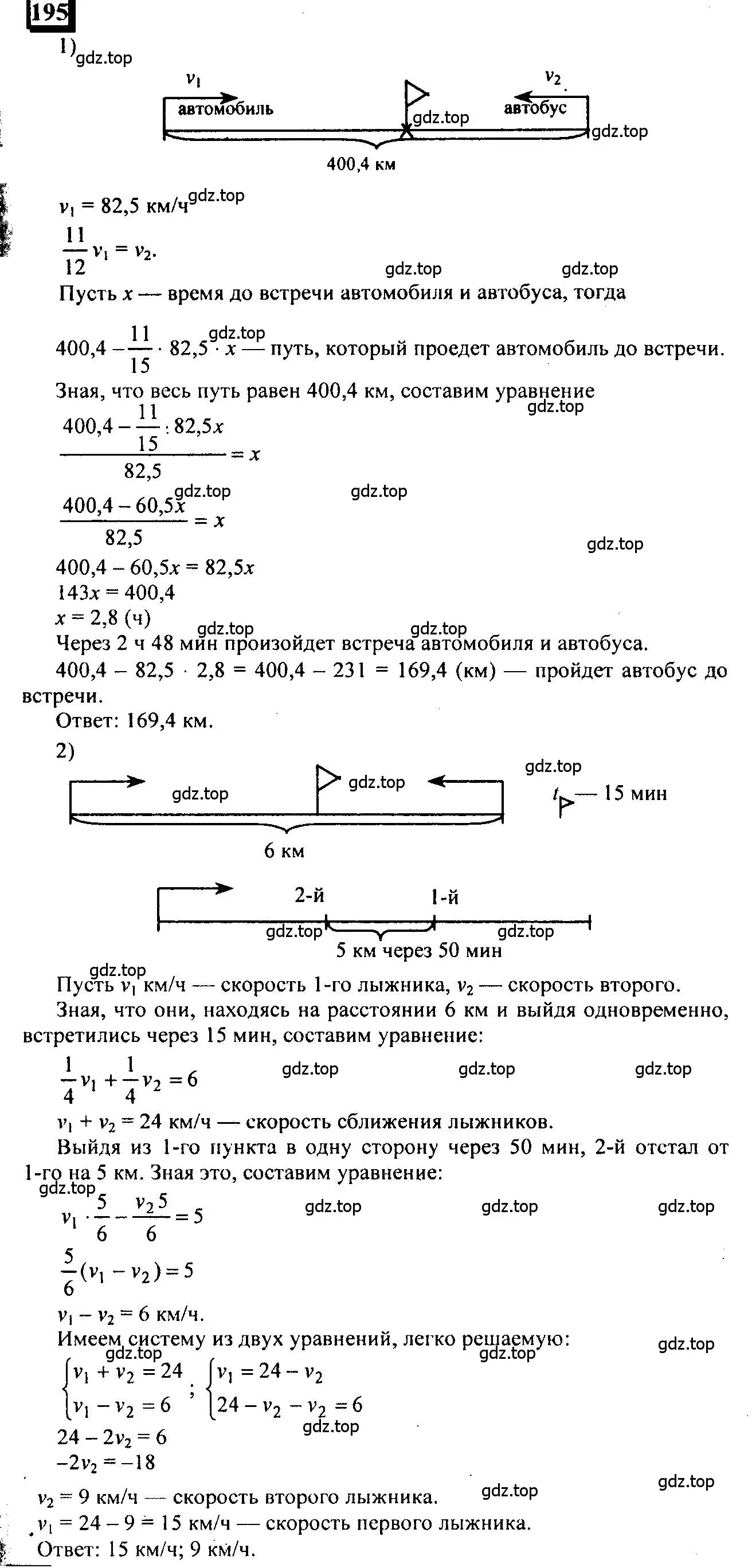 Решение 4. номер 195 (страница 50) гдз по математике 6 класс Петерсон, Дорофеев, учебник 1 часть