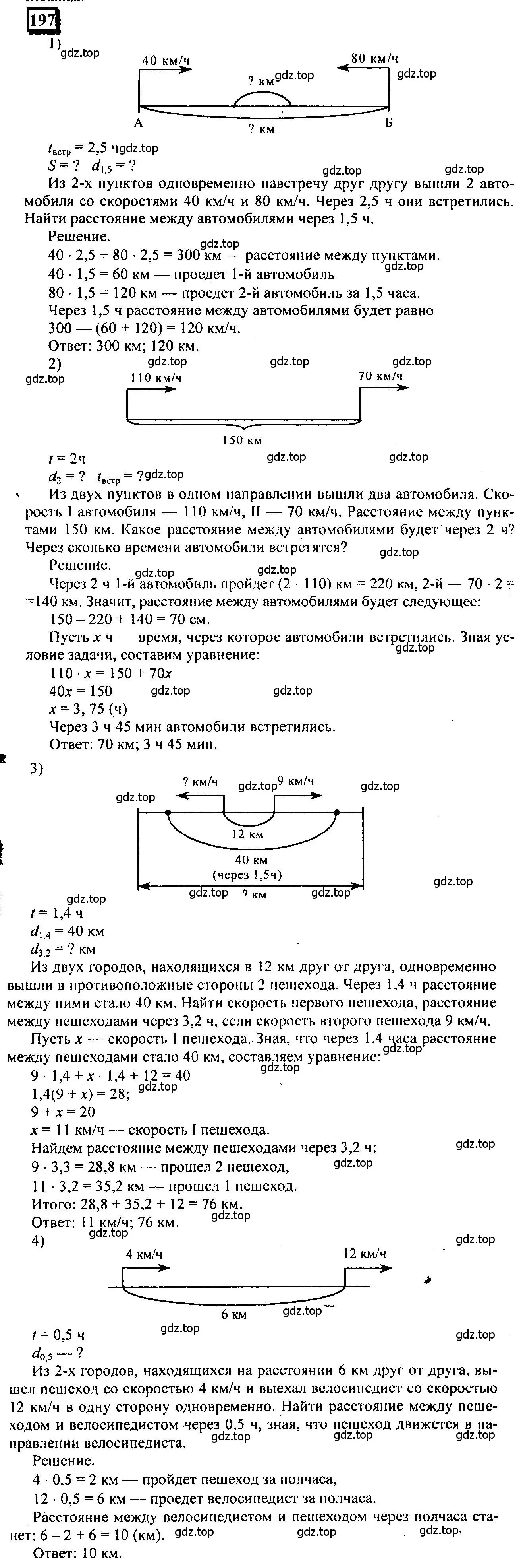 Решение 4. номер 197 (страница 51) гдз по математике 6 класс Петерсон, Дорофеев, учебник 1 часть