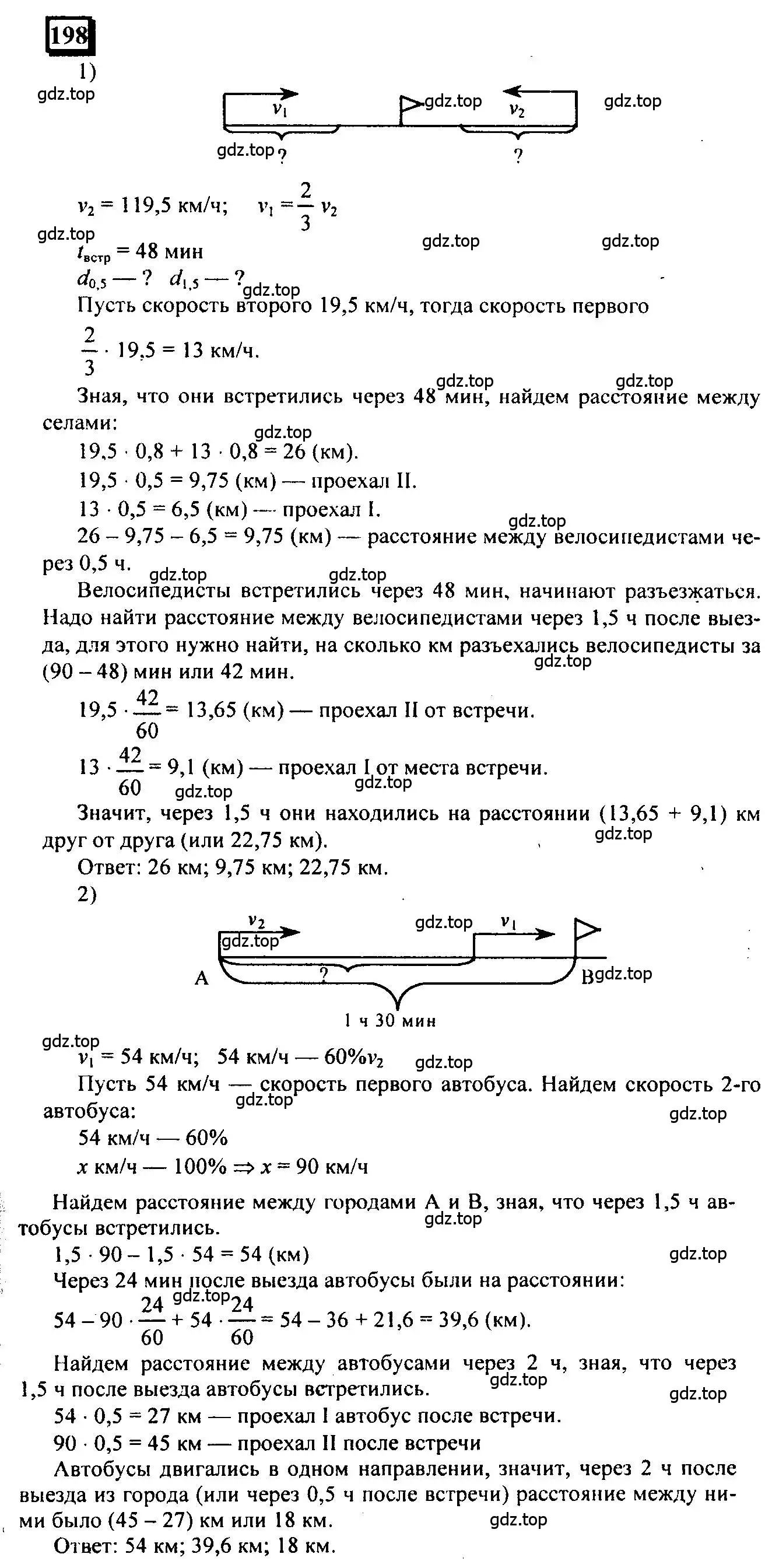 Решение 4. номер 198 (страница 51) гдз по математике 6 класс Петерсон, Дорофеев, учебник 1 часть