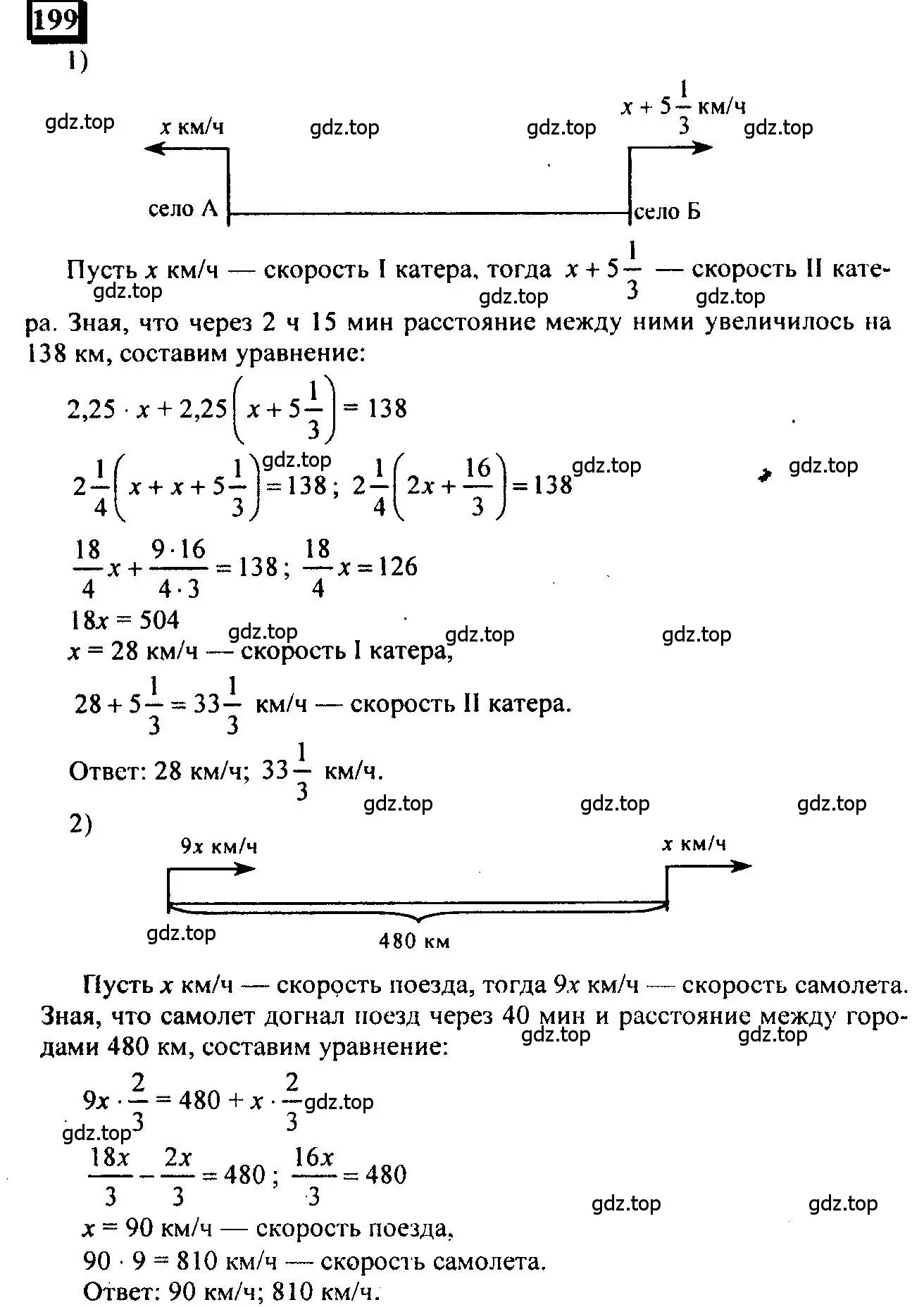 Решение 4. номер 199 (страница 52) гдз по математике 6 класс Петерсон, Дорофеев, учебник 1 часть