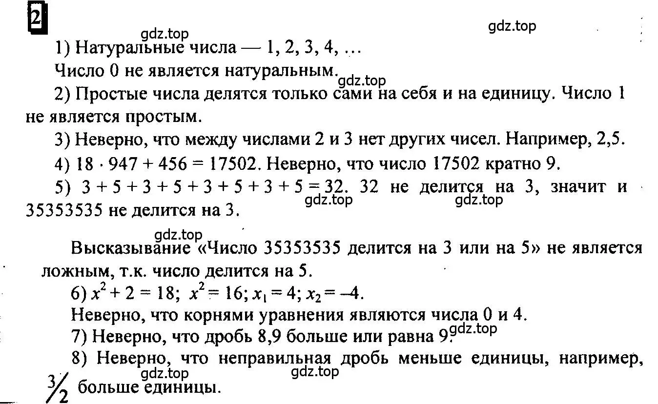 Решение 4. номер 2 (страница 6) гдз по математике 6 класс Петерсон, Дорофеев, учебник 1 часть