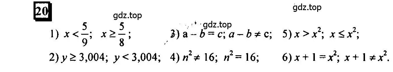 Решение 4. номер 20 (страница 9) гдз по математике 6 класс Петерсон, Дорофеев, учебник 1 часть