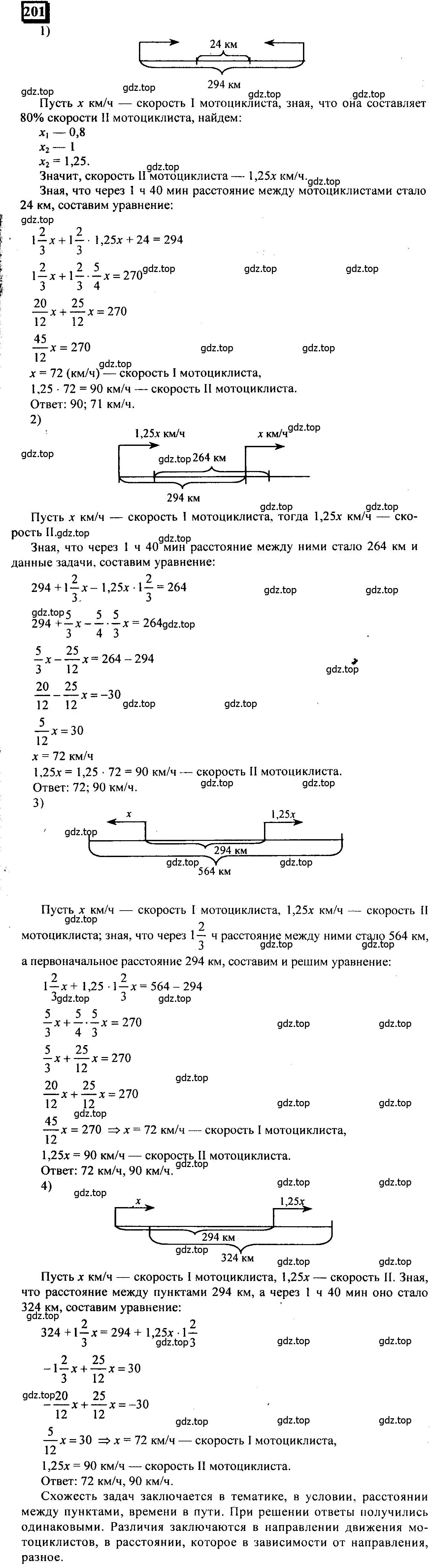 Решение 4. номер 201 (страница 52) гдз по математике 6 класс Петерсон, Дорофеев, учебник 1 часть