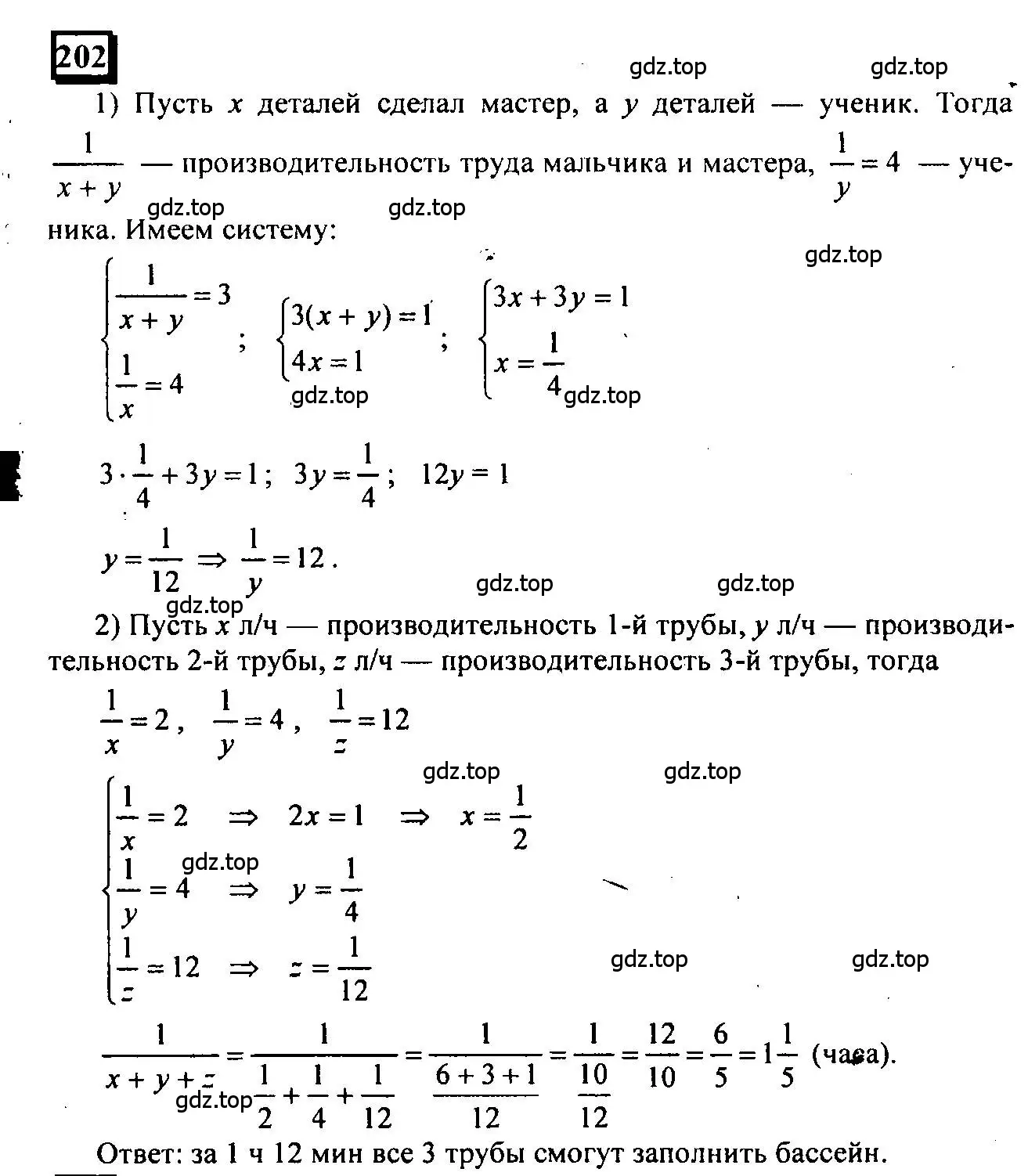 Решение 4. номер 202 (страница 52) гдз по математике 6 класс Петерсон, Дорофеев, учебник 1 часть