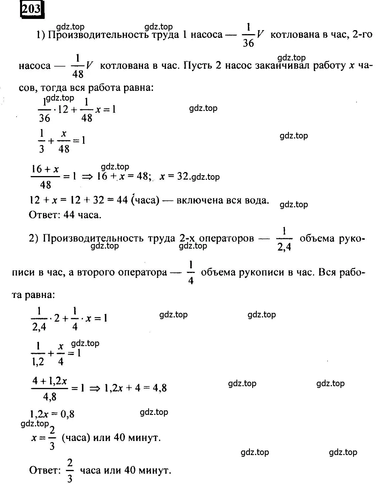 Решение 4. номер 203 (страница 52) гдз по математике 6 класс Петерсон, Дорофеев, учебник 1 часть