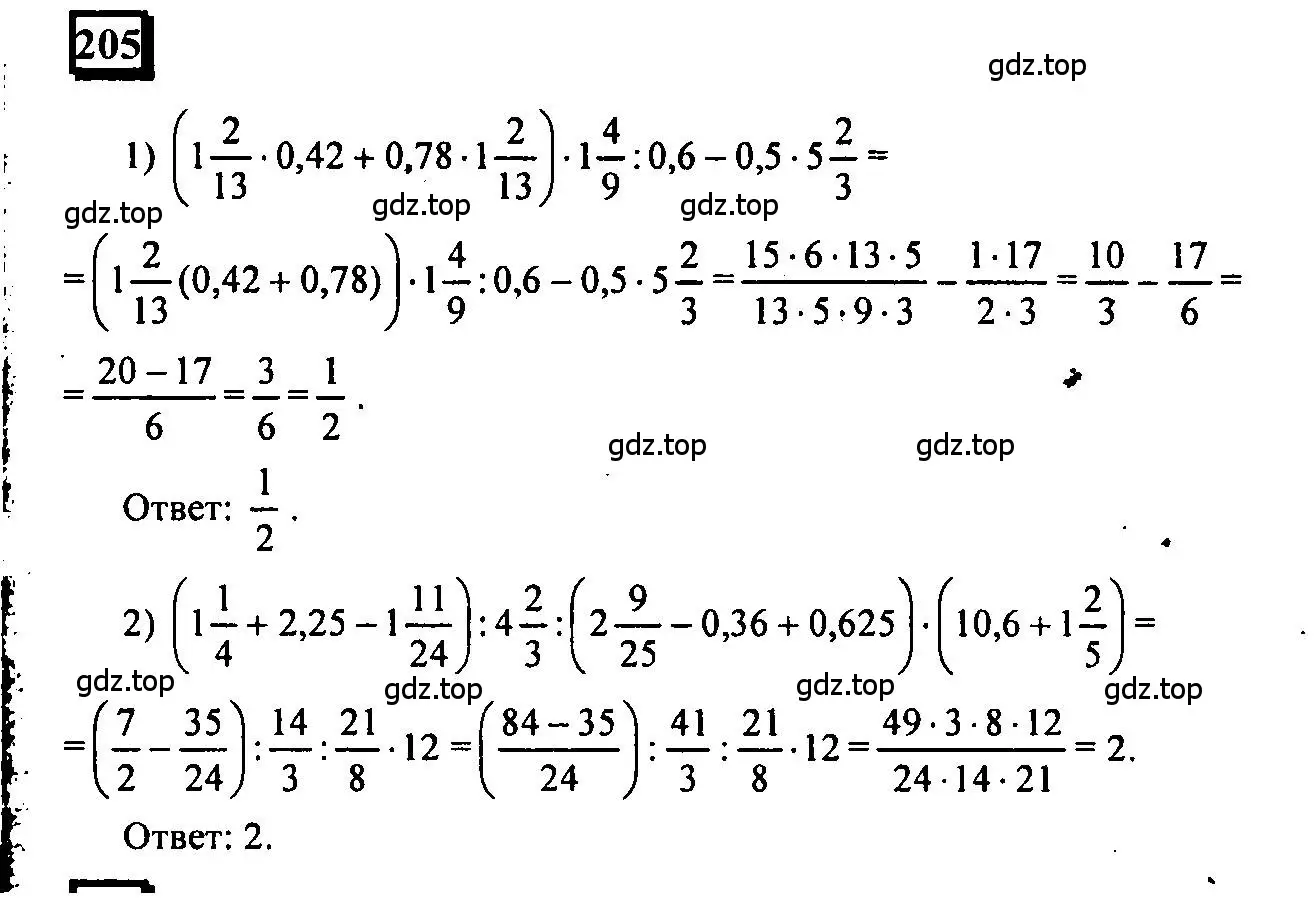 Решение 4. номер 205 (страница 53) гдз по математике 6 класс Петерсон, Дорофеев, учебник 1 часть