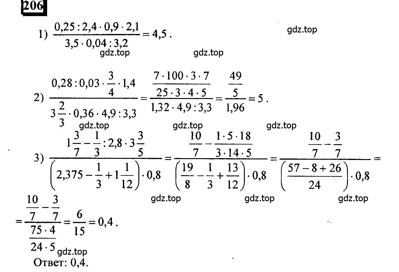 Решение 4. номер 206 (страница 53) гдз по математике 6 класс Петерсон, Дорофеев, учебник 1 часть