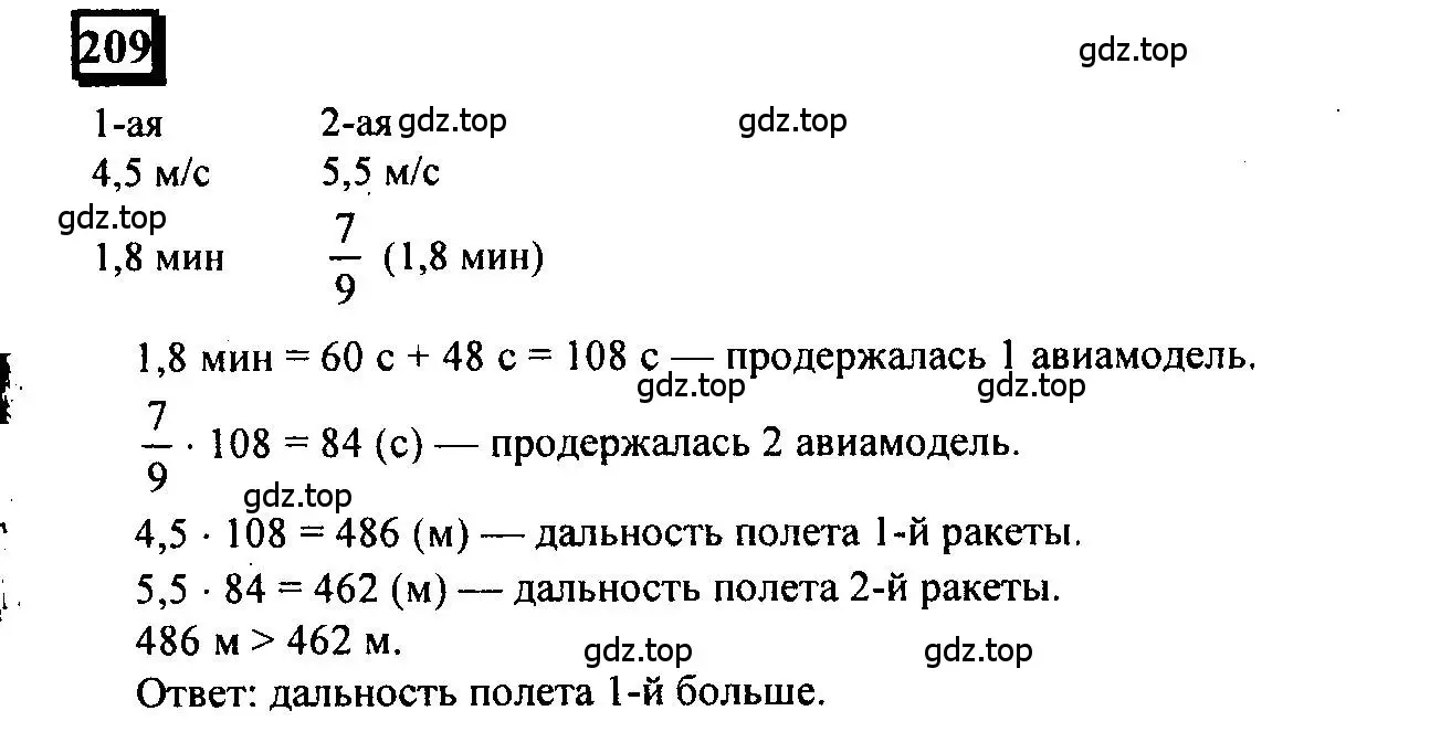 Решение 4. номер 209 (страница 54) гдз по математике 6 класс Петерсон, Дорофеев, учебник 1 часть