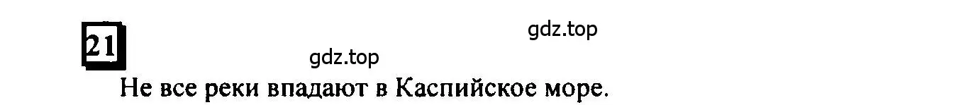 Решение 4. номер 21 (страница 9) гдз по математике 6 класс Петерсон, Дорофеев, учебник 1 часть