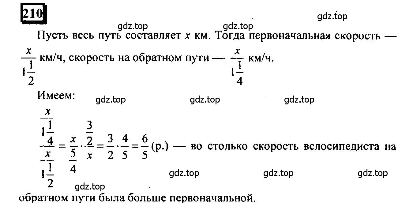 Решение 4. номер 210 (страница 54) гдз по математике 6 класс Петерсон, Дорофеев, учебник 1 часть