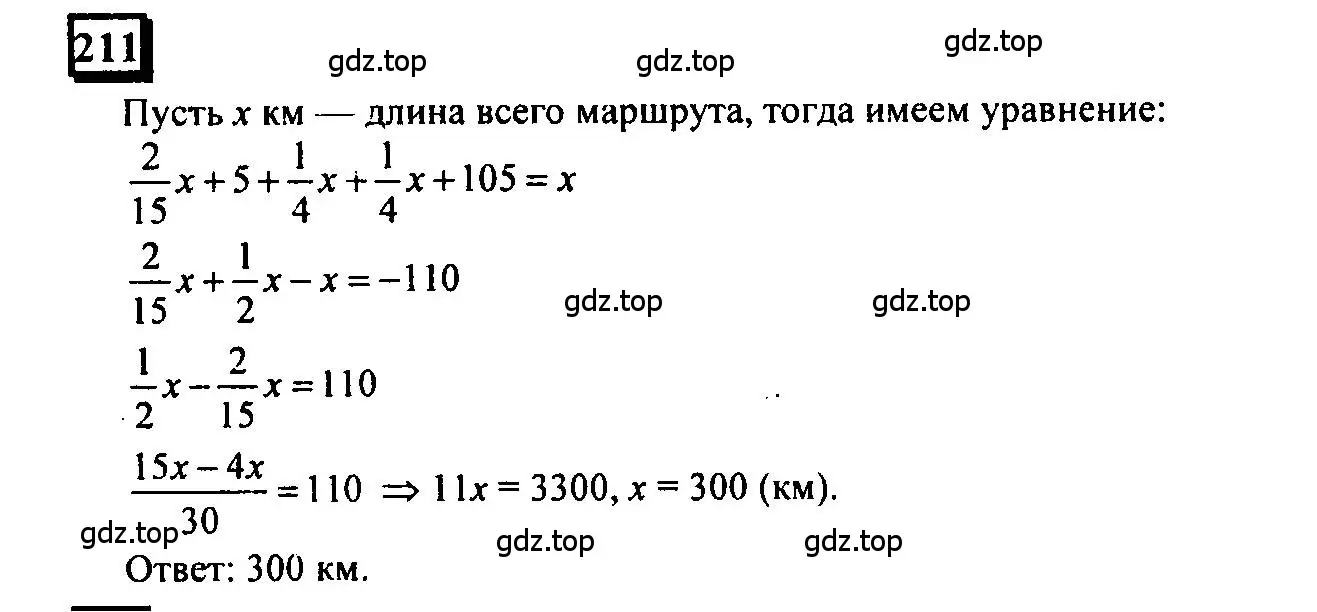 Решение 4. номер 211 (страница 54) гдз по математике 6 класс Петерсон, Дорофеев, учебник 1 часть