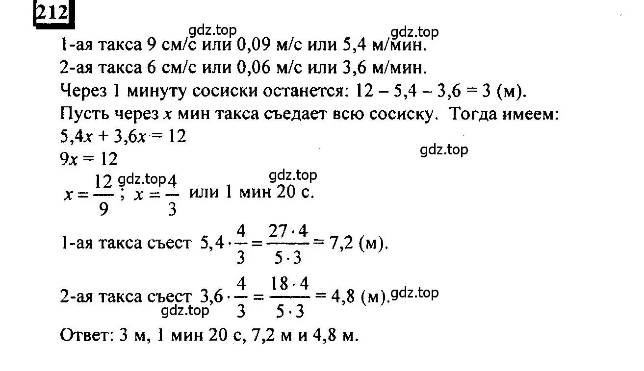 Решение 4. номер 212 (страница 54) гдз по математике 6 класс Петерсон, Дорофеев, учебник 1 часть