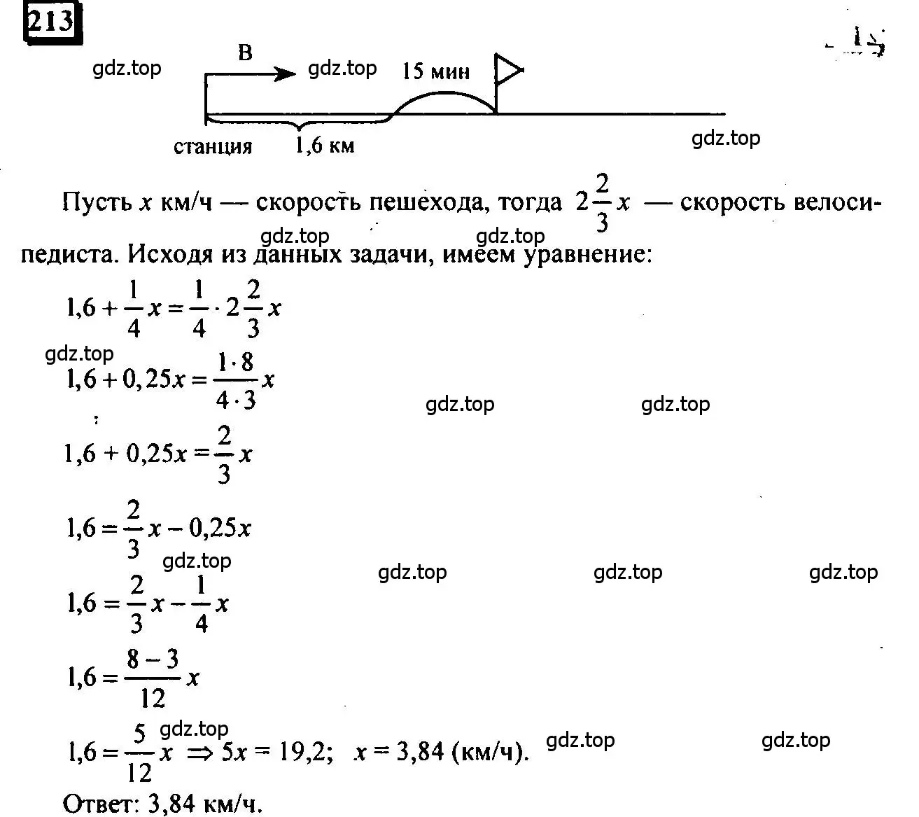 Решение 4. номер 213 (страница 54) гдз по математике 6 класс Петерсон, Дорофеев, учебник 1 часть